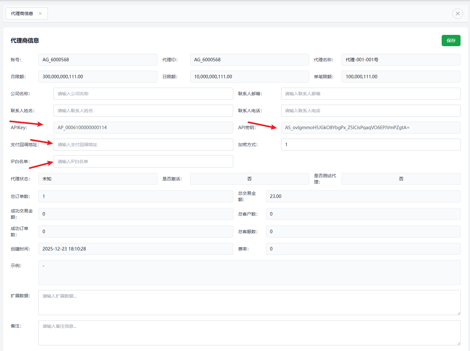 编辑代理表单界面